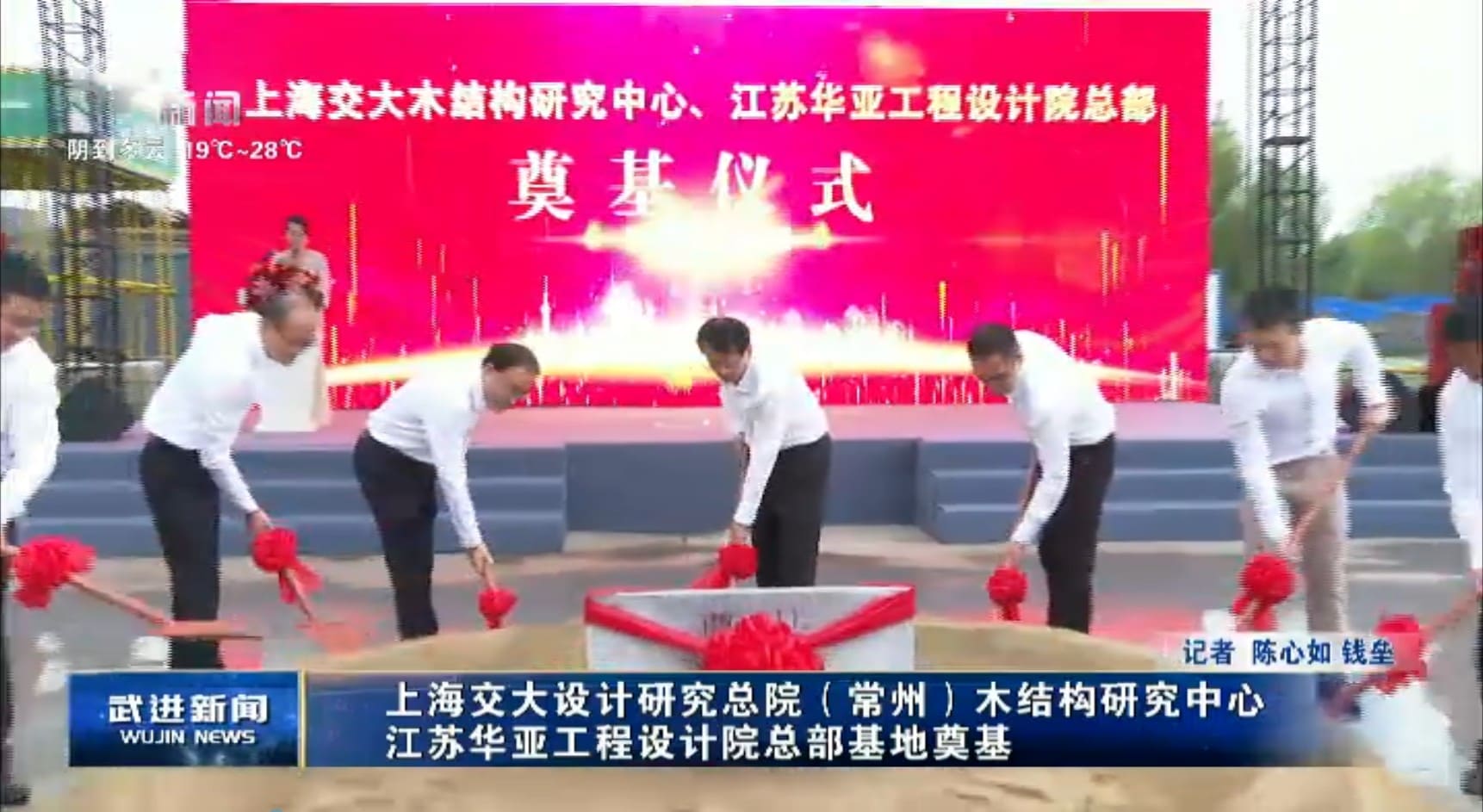 ?上海交大設(shè)計研究總院（常州）木結(jié)構(gòu)研究中心、江蘇華亞工程設(shè)計院總部基地奠基儀式